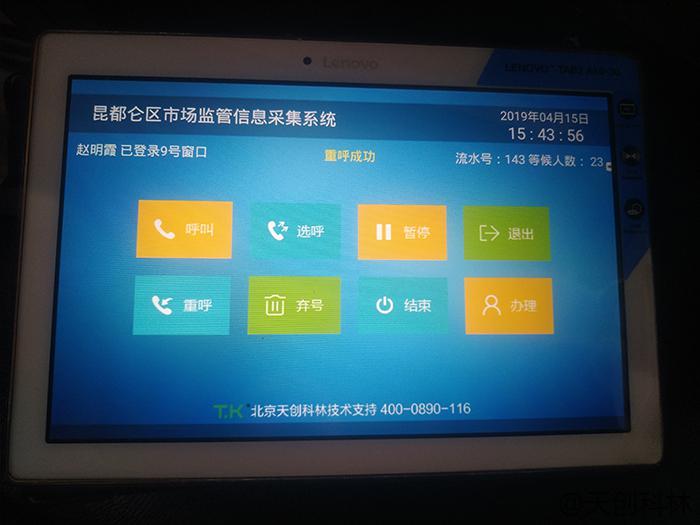 智慧政務體機3