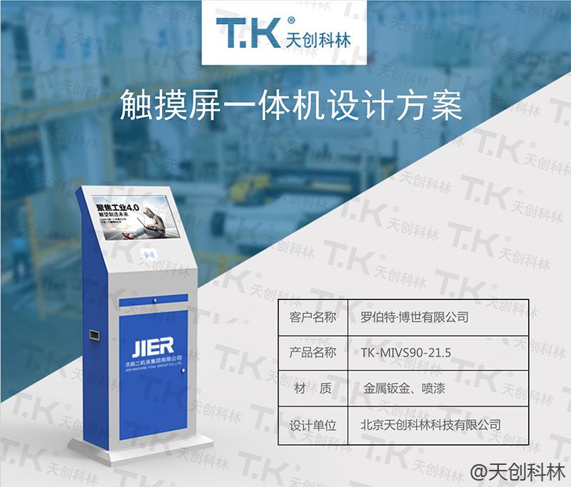 觸控一體機